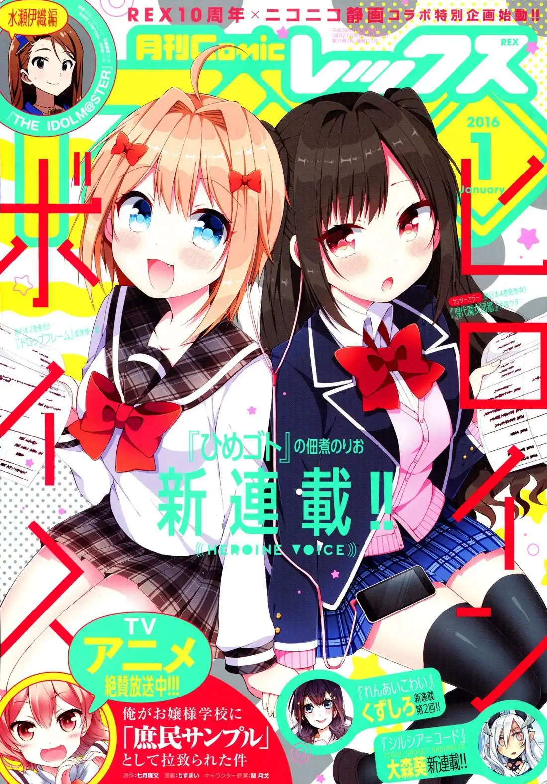 Heroine Voice Chapter 1 2